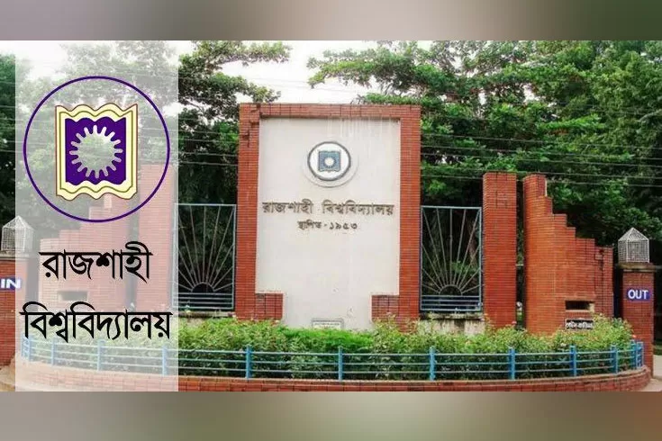 রাবিতে স্থগিত পরীক্ষা নেয়ার সিদ্ধান্ত