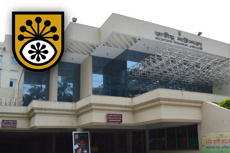 ১৬ স্থায়ী নিয়োগ দিচ্ছে শিল্পকলা একাডেমি