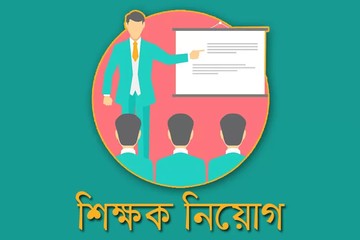 ক্যান্টনমেন্ট-বোর্ড-পরিচালিত-শিক্ষা-প্রতিষ্ঠানে-১৫-নিয়োগ