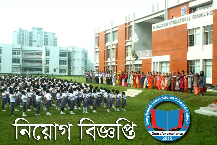 অ্যাসিস্ট্যান্ট টিচার নিচ্ছে বিআইএসসি