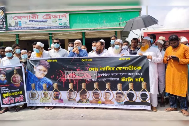 মাদ্রাসাছাত্র হত্যার বিচার দাবিতে মানববন্ধন