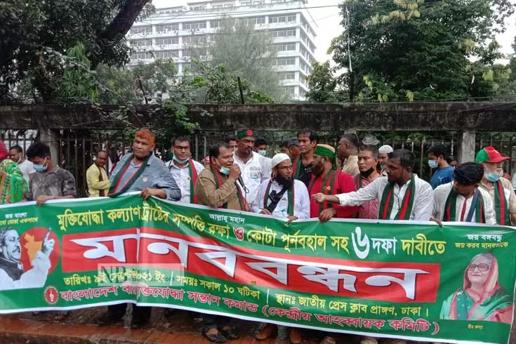 ৬ দফা দাবিতে মুক্তিযোদ্ধা সন্তান কমান্ডের মানববন্ধন