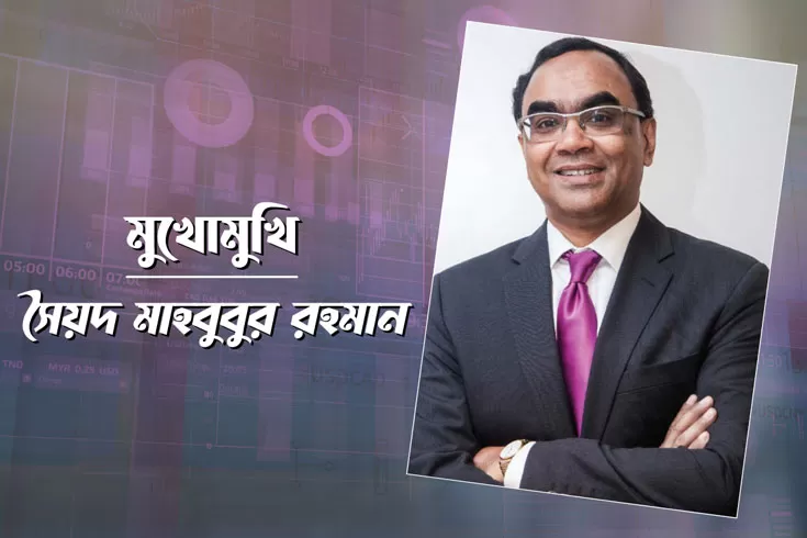 সুদহার বাজারের ওপর ছাড়া উচিত: মাহবুবুর রহমান