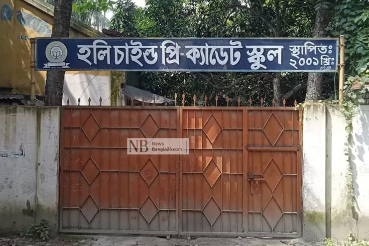 মহামারিতে ঝরে গেছে যেসব স্কুল