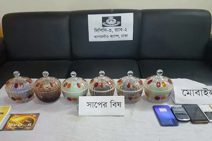 ৭৫-কোটি-টাকার-সাপের-বিষ-পরীক্ষায়-মূল্যহীন-তরল