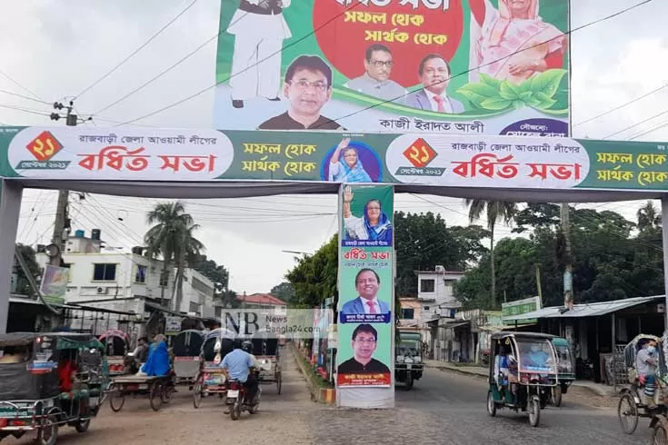 রাজবাড়ী জেলা আওয়ামী লীগের বর্ধিত সভা মঙ্গলবার