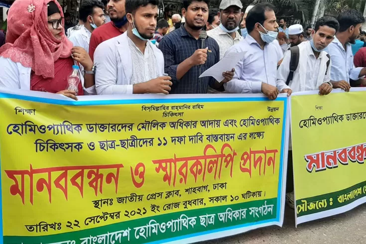 ‘ডাক্তার’ পদবি চান হোমিও চিকিৎসকরা