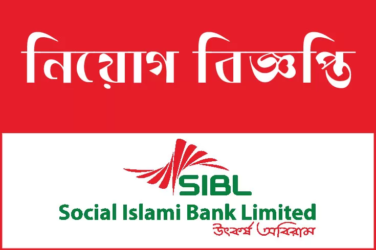 চিফ ইনফরমেশন টেকনোলজি অফিসার নিচ্ছে এসআইবিএল