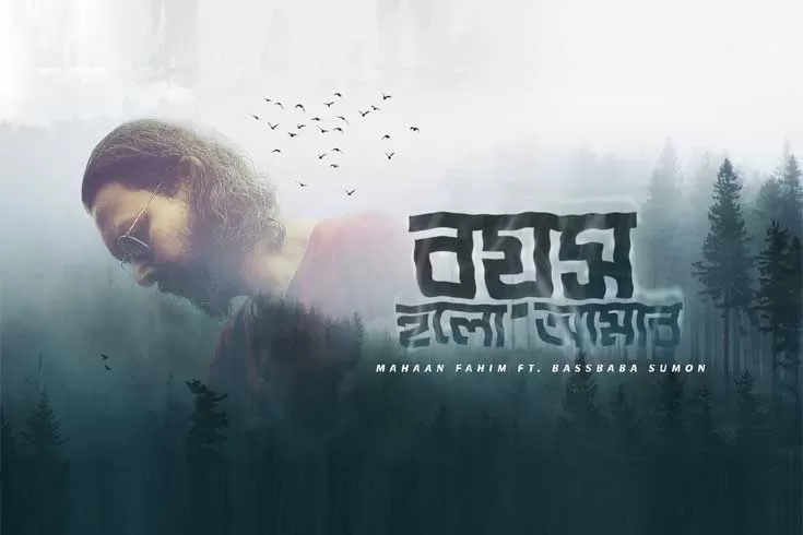 ‘এটি আমার আলোয় ফিরে আসার গান’