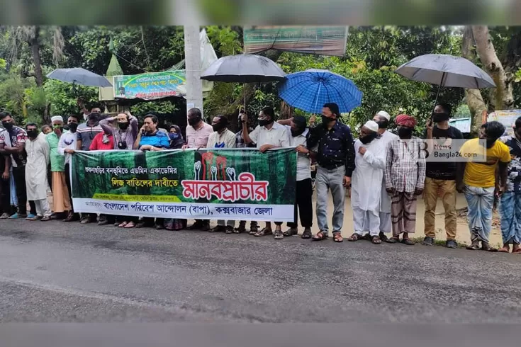 বিসিএস প্রশাসন একাডেমির লিজ বাতিলের দাবিতে সমাবেশ