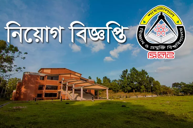 প্রভাষক-নিচ্ছে-শাহজালাল-বিজ্ঞান-ও-প্রযুক্তি-বিশ্ববিদ্যালয়