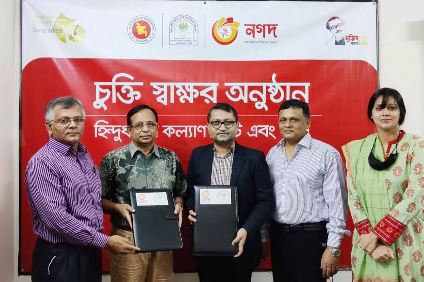 হিন্দু-ধর্মীয়-কল্যাণ-ট্রাস্টের-সঙ্গে-নগদের-চুক্তি