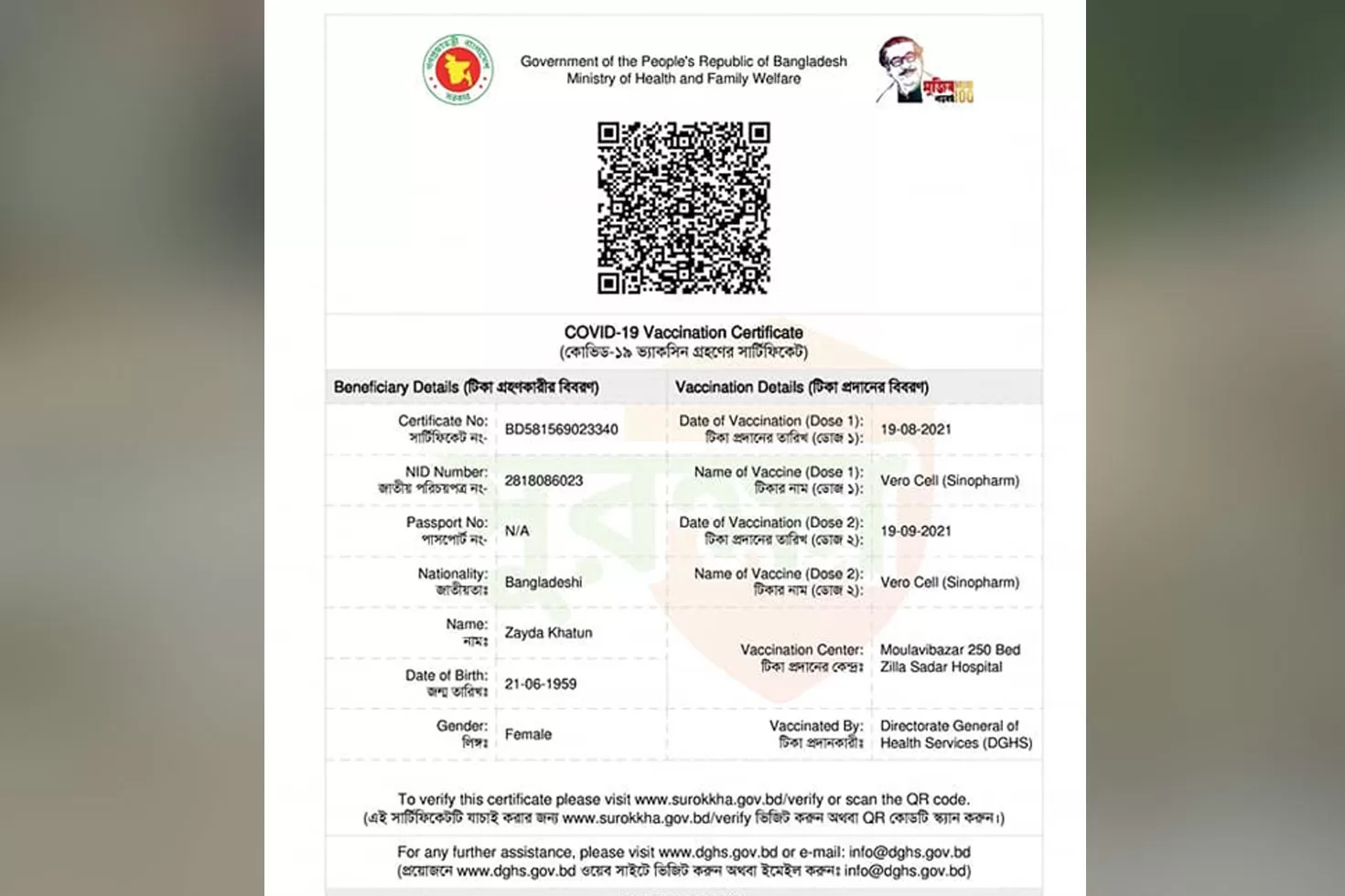 ‘টিকা না নেয়া’ মৃত জায়দাও পেয়েছেন সনদ