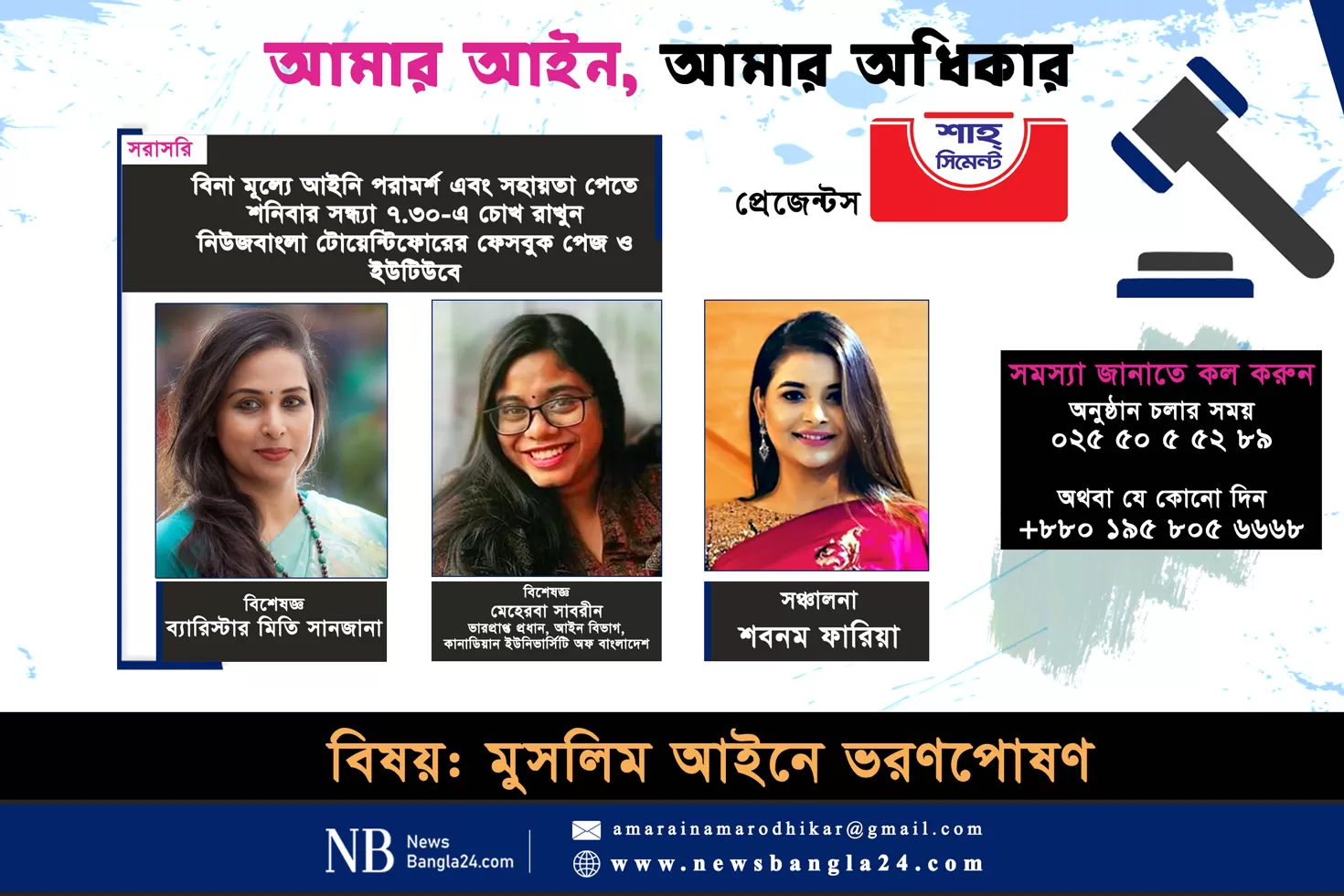 ‘আমার আইন, আমার অধিকার’-এ এবার ‘মুসলিম আইনে ভরণপোষণ’