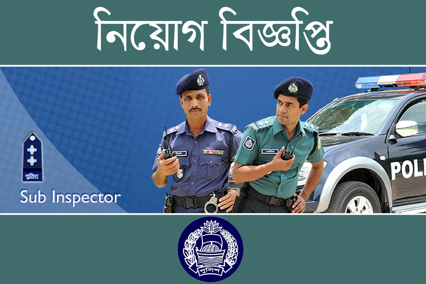 স্নাতক পাসে ক্যাডেট সাব-ইন্সপেক্টর পদে পুলিশে চাকরি, বেতন ৩৮ হাজার ৬৪০ টাকা