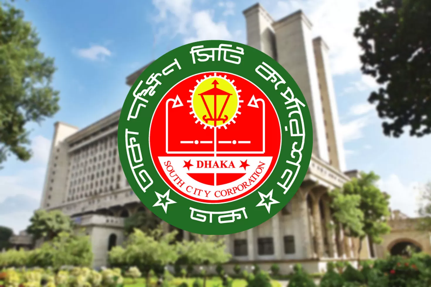 স্নাতক পাসে ঢাকা দক্ষিণ সিটি কর্পোরেশনে চাকরি