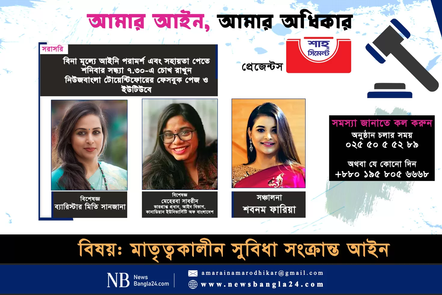 ‘আমার আইন, আমার অধিকার’-এ এবার ‘মাতৃত্বকালীন সুবিধা সংক্রান্ত আইন’