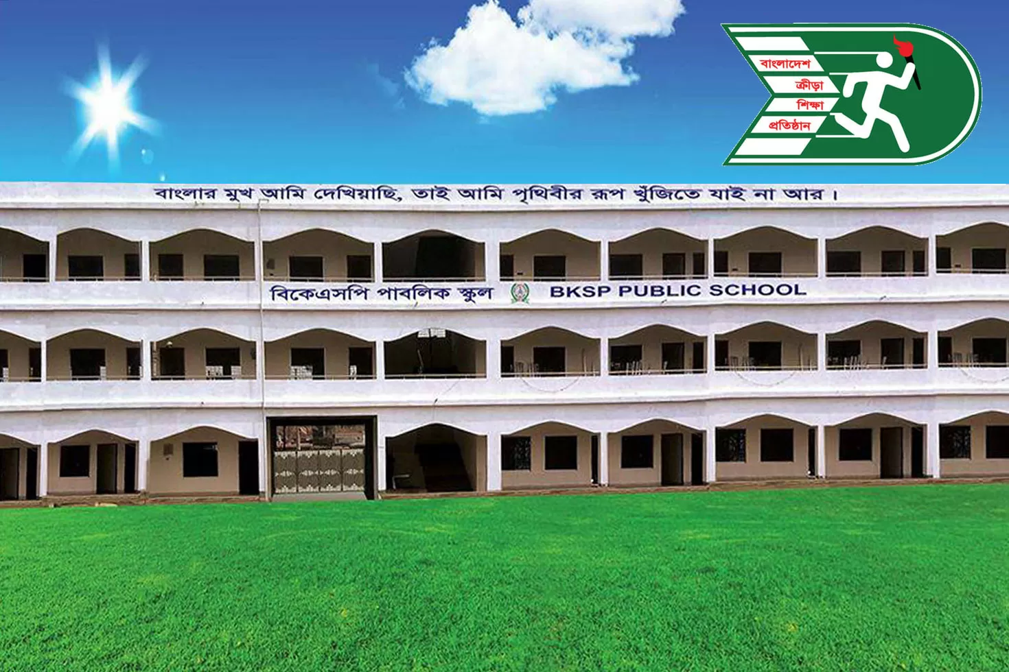 জনবল নিচ্ছে বিকেএসপি