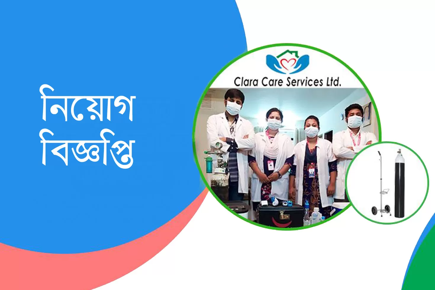 নার্স নিচ্ছে ক্লারা কেয়ার সার্ভিসেস