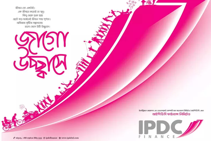 টানা তিন প্রান্তিকে আয় বাড়াল আইপিডিসি