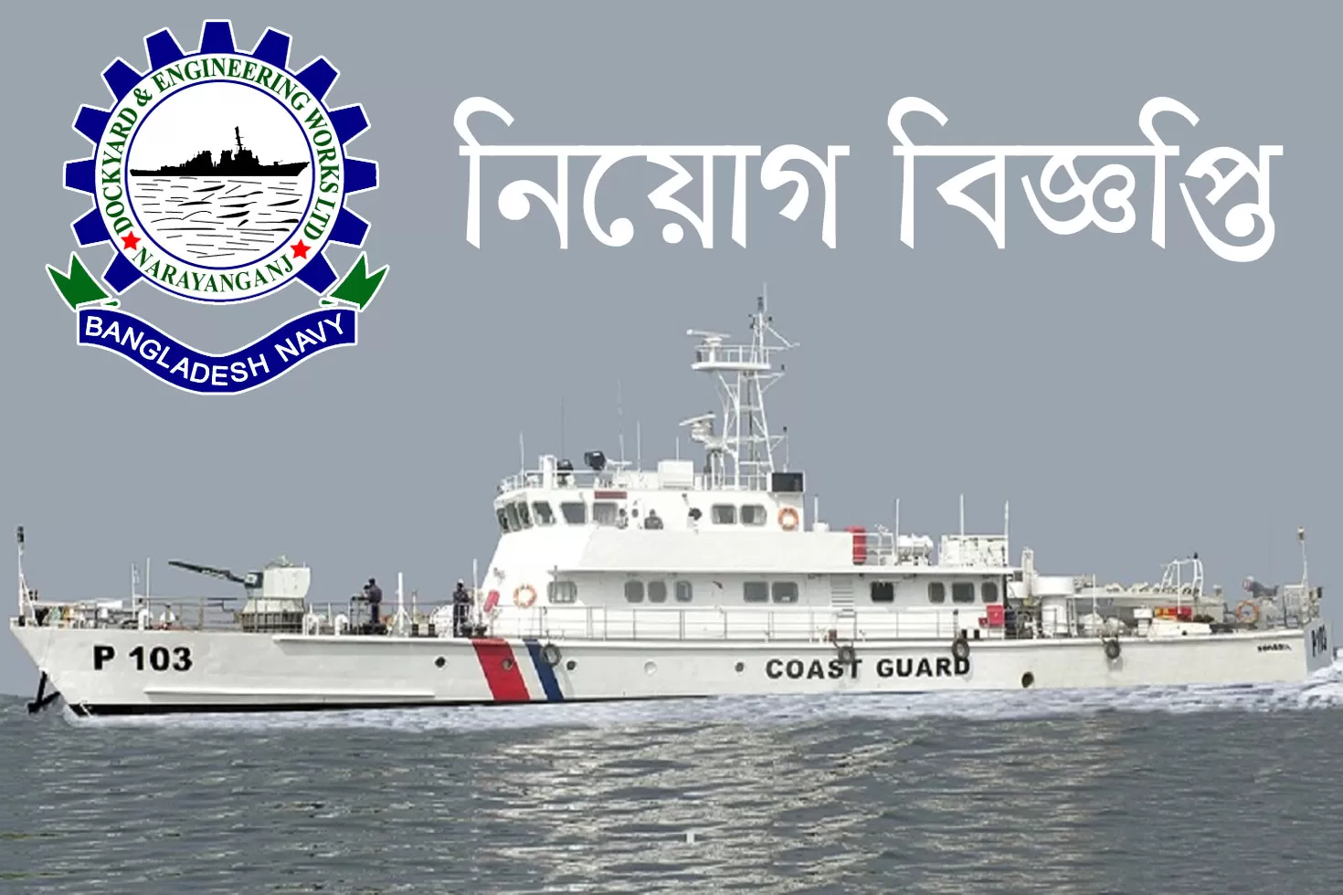 সহকারী প্রকৌশলী নিচ্ছে ডকইয়ার্ড অ্যান্ড ইঞ্জিনিয়ারিং ওয়ার্কস