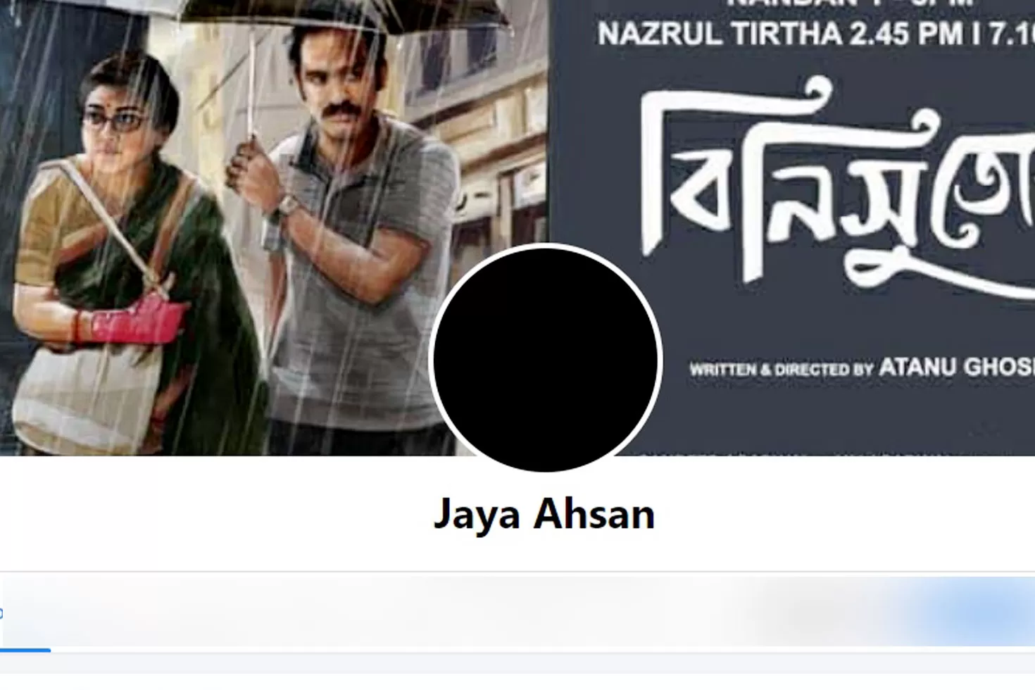 সাম্প্রদায়িক সহিংসতায় জয়ার কালো ব্যাজ