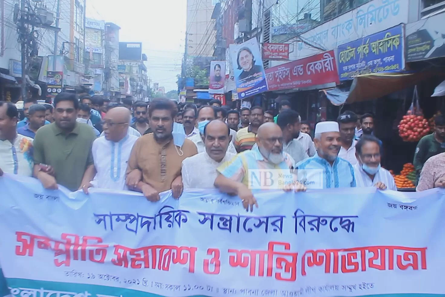 পাবনায় সাম্প্রদায়িক সংঘাতের বিরুদ্ধে সম্প্রীতি সমাবেশ