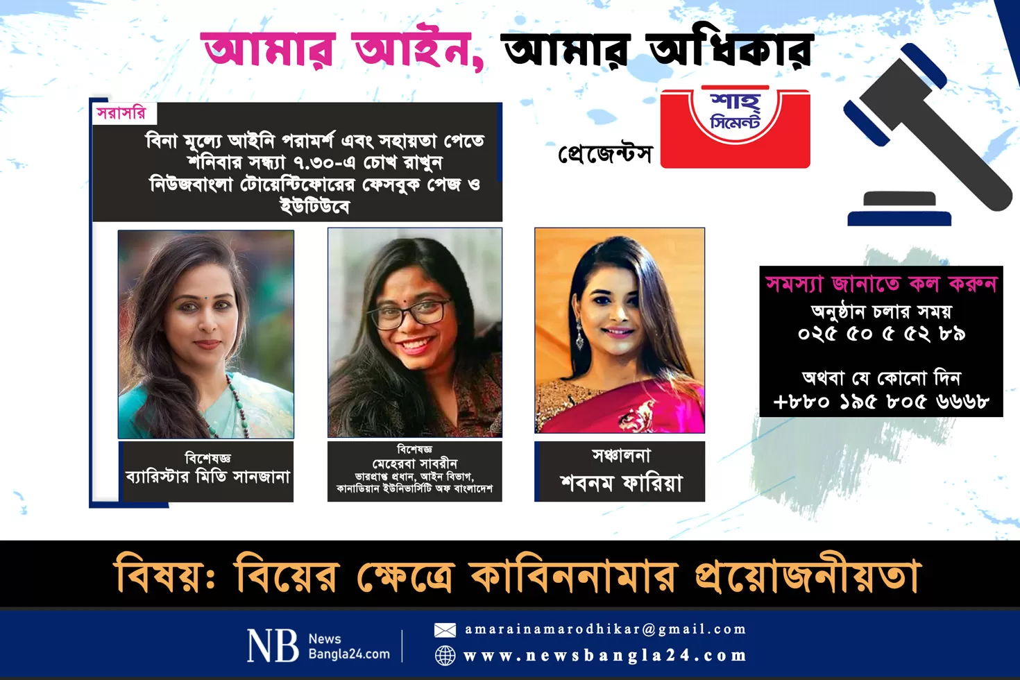 ‘আমার আইন, আমার অধিকার’-এ এবার ‘বিয়ের ক্ষেত্রে কাবিননামার প্রয়োজনীয়তা’