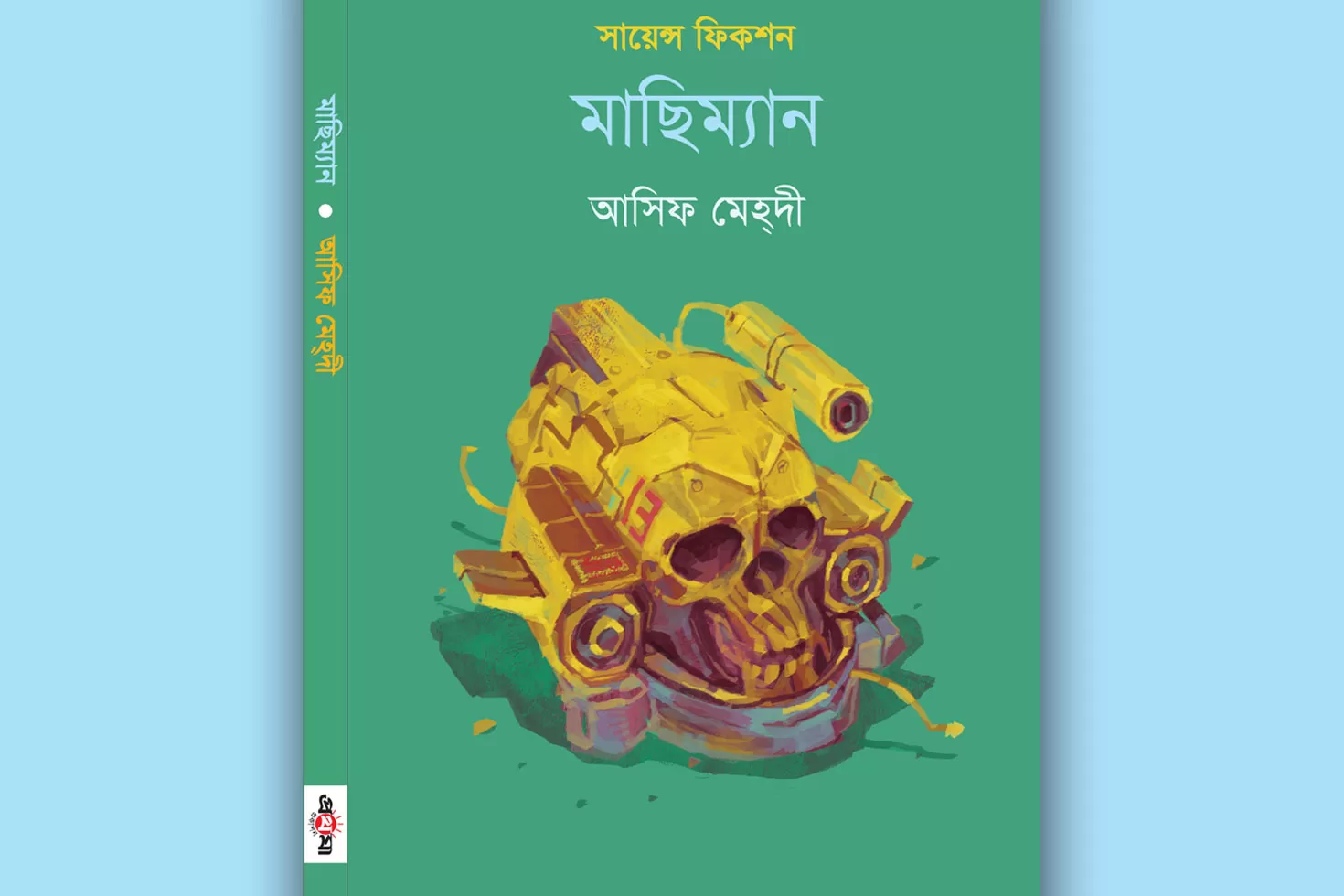 আসিফ মেহদীর মাছিম্যান