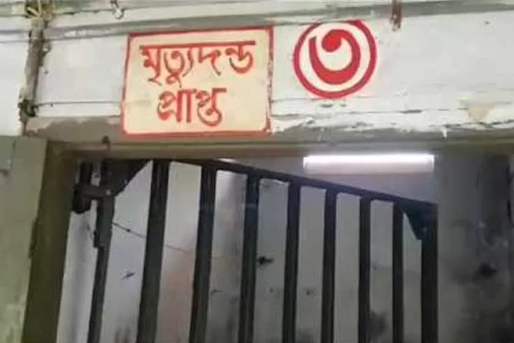 কারাগারে মৃত্যুদণ্ডপ্রাপ্ত আসামির সুযোগ-সুবিধা জানাতে নির্দেশ