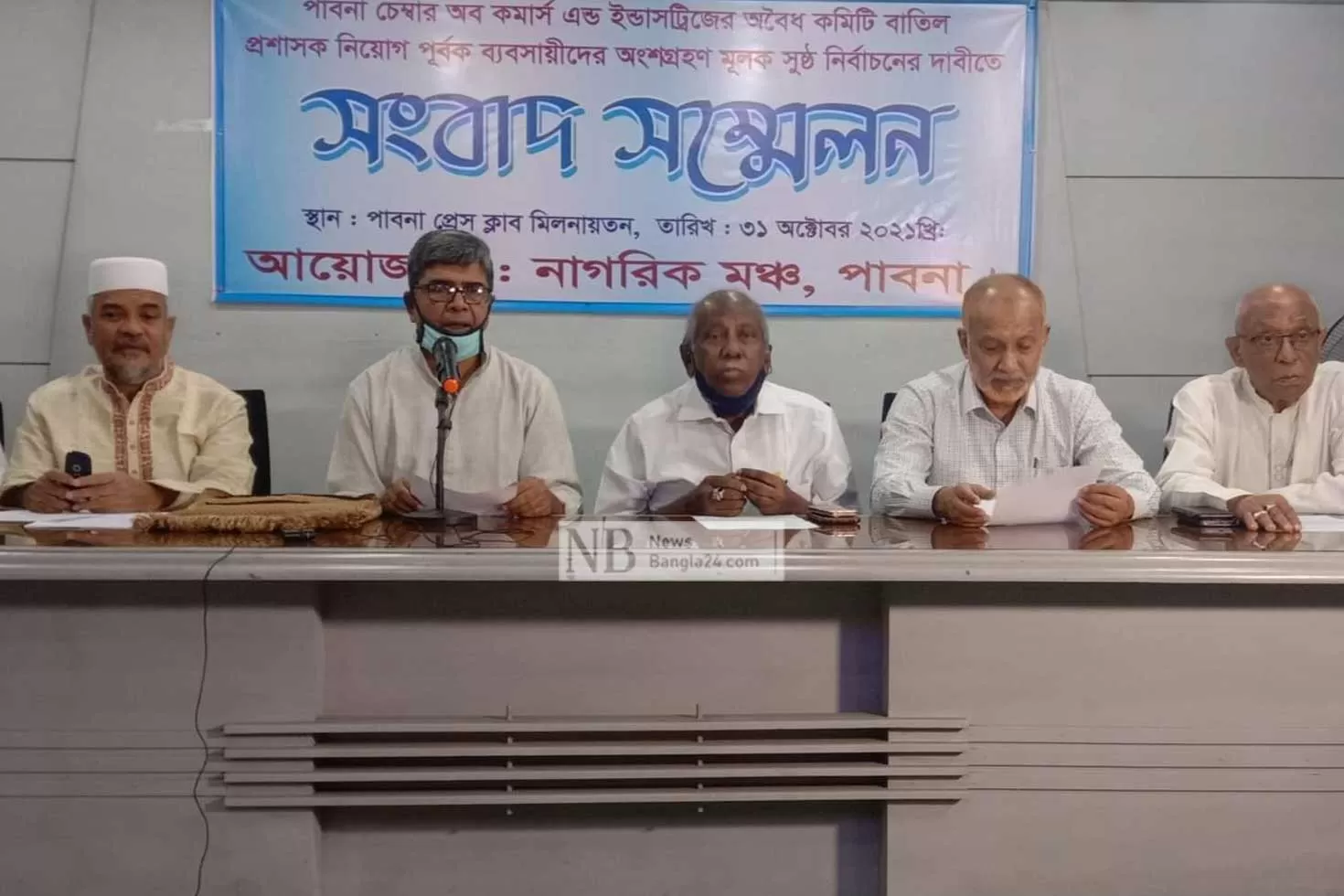 পাবনা চেম্বারের কমিটি গঠনে অনিয়মের অভিযোগ