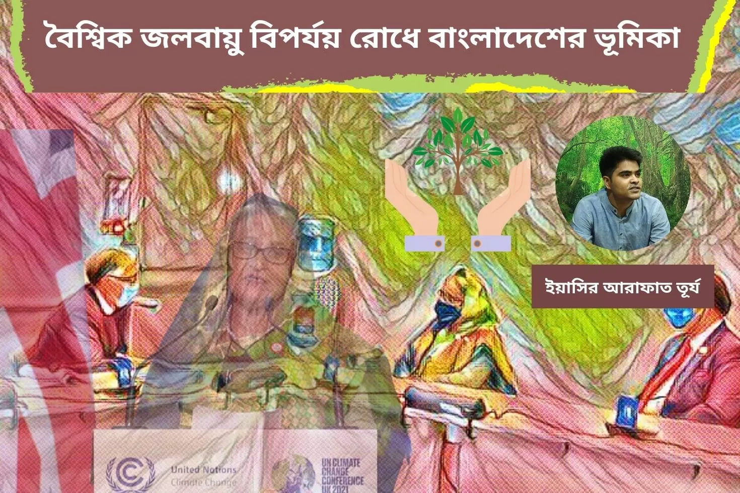 বৈশ্বিক-জলবায়ু-বিপর্যয়-রোধে-বাংলাদেশের-ভূমিকা