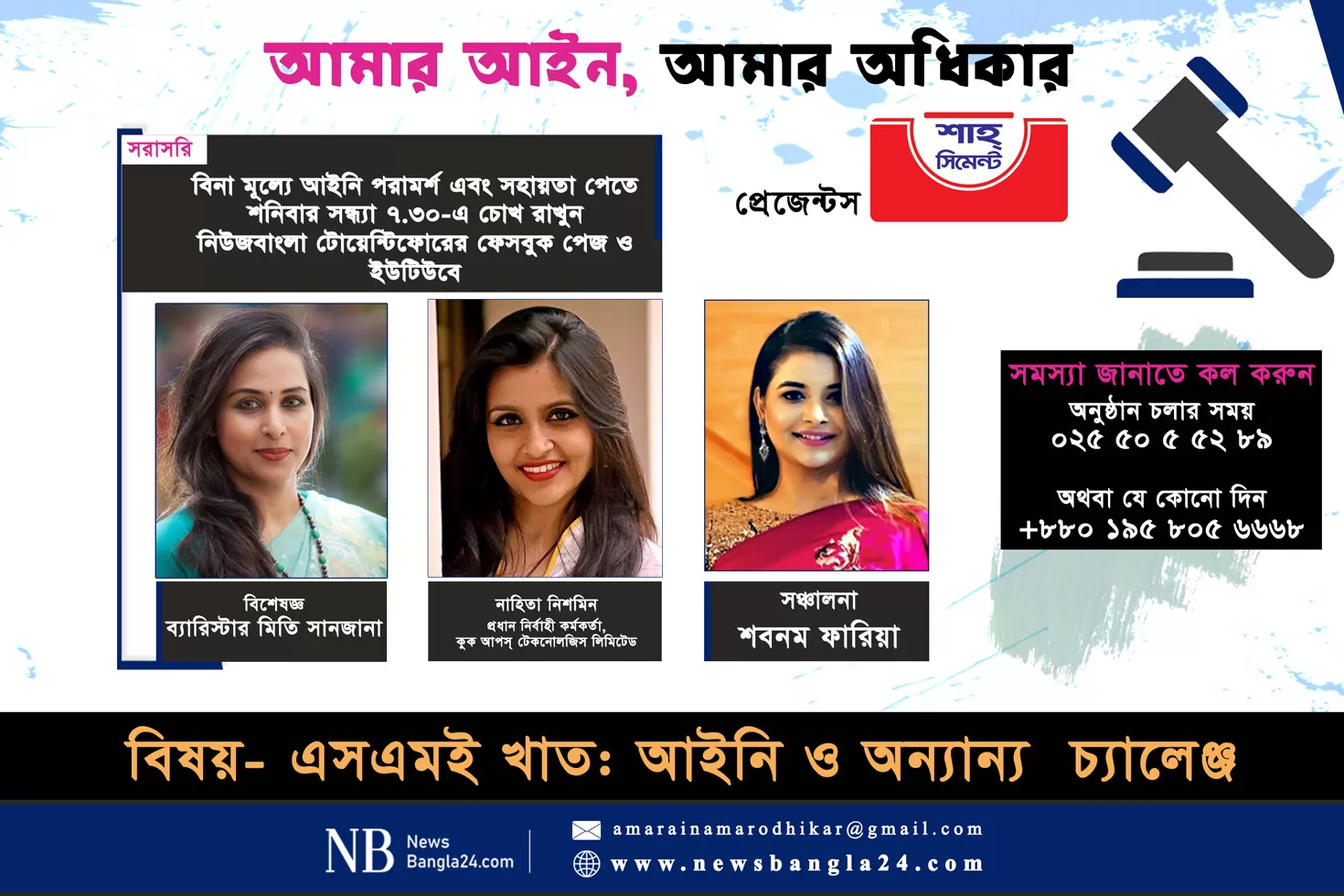 আমার আইন, আমার অধিকারে এবার ‘এসএমই খাত: আইনি ও অন্যান্য চ্যালেঞ্জ’