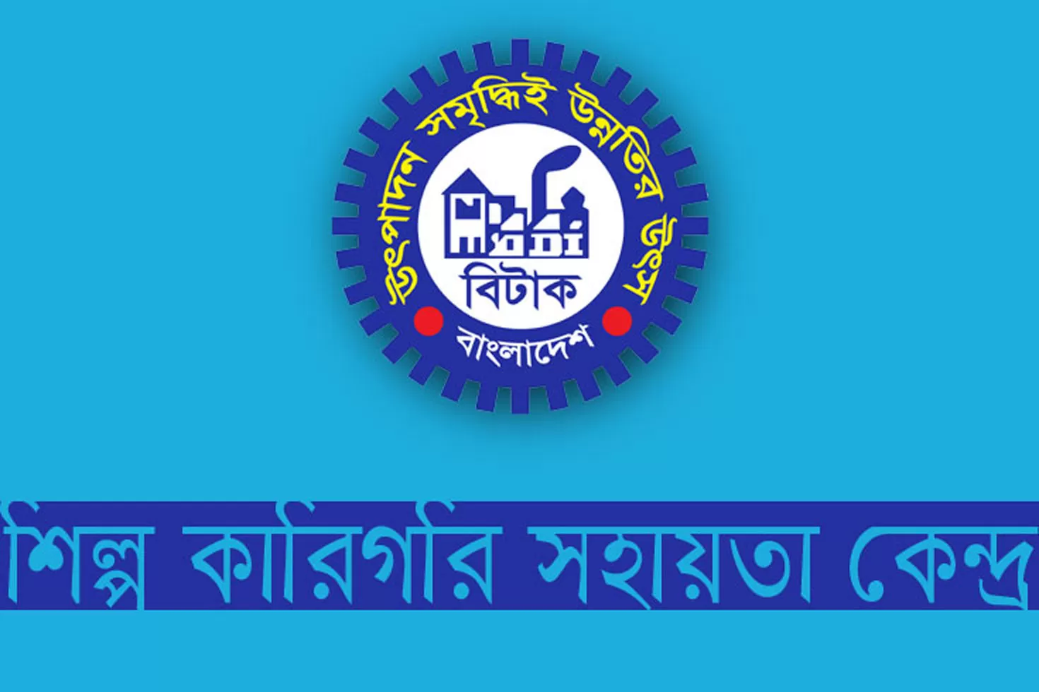 ৪ পদে নিয়োগ দিচ্ছে শিল্প কারিগরি সহায়তা কেন্দ্র