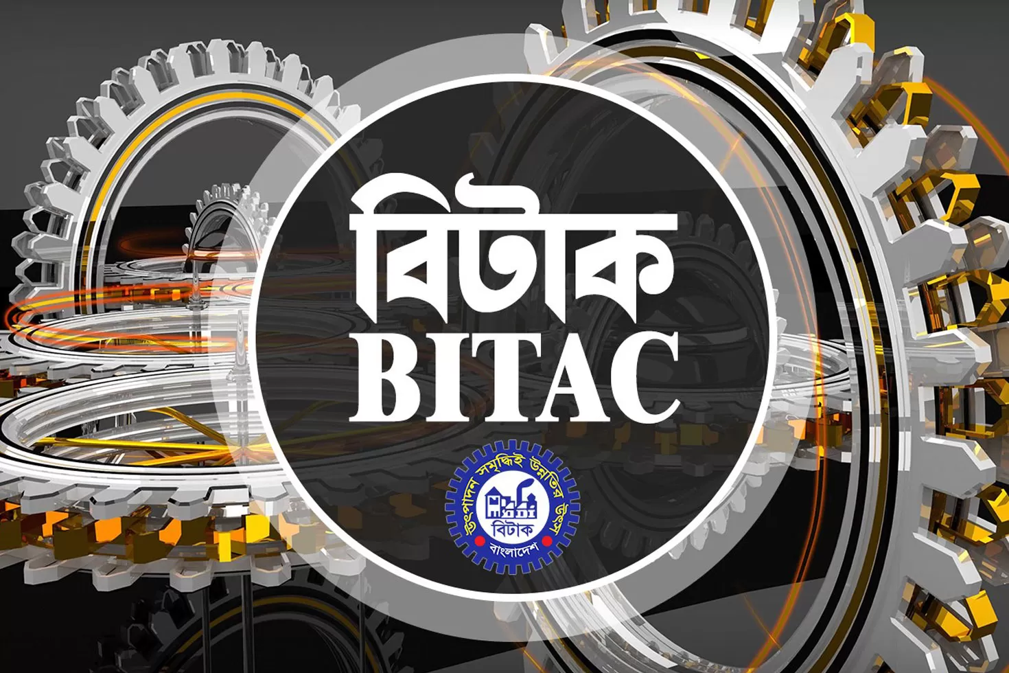 অতিথি প্রশিক্ষক নিচ্ছে বিটাক বগুড়া