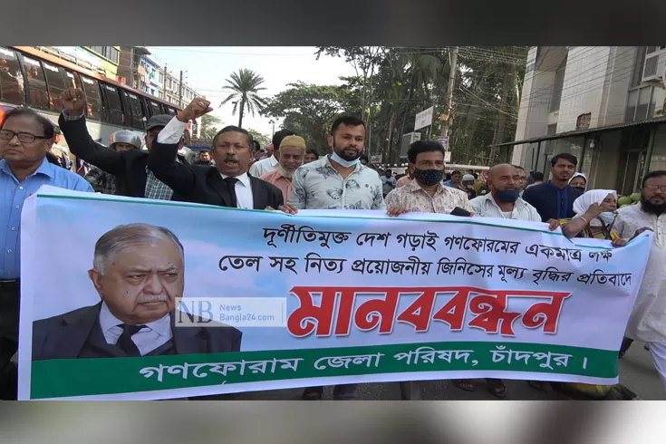 তেল, গ্যাসের মূল্য বৃদ্ধির প্রতিবাদে বিক্ষোভ