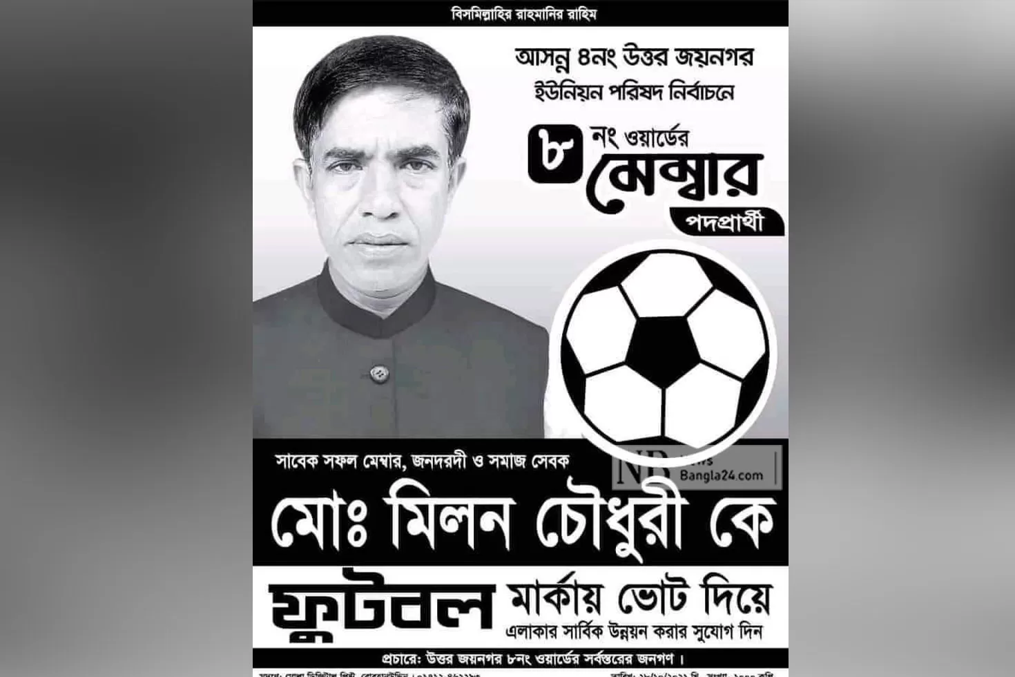 বিষপান করা সেই প্রার্থীর জয়