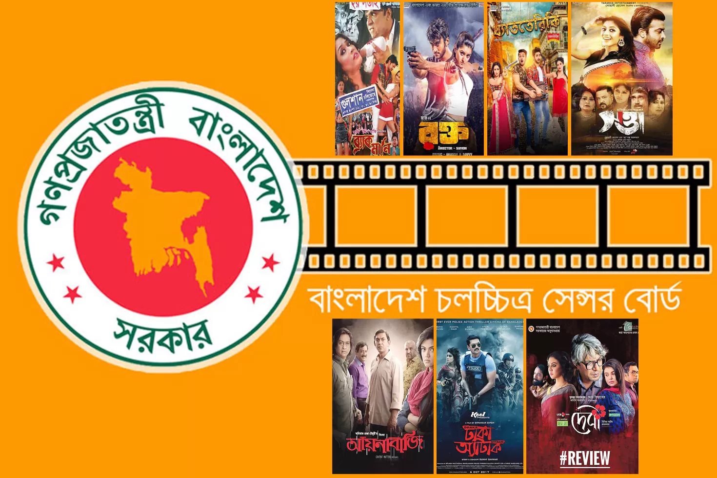 সার্টিফিকেশন ছাড়া চলচ্চিত্র প্রদর্শনে ৫ বছরের জেল