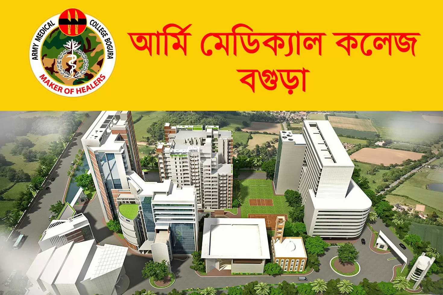 অ্যাকাউন্টস-অফিসার-নিচ্ছে-বগুড়া-আর্মি-মেডিক্যাল-কলেজ