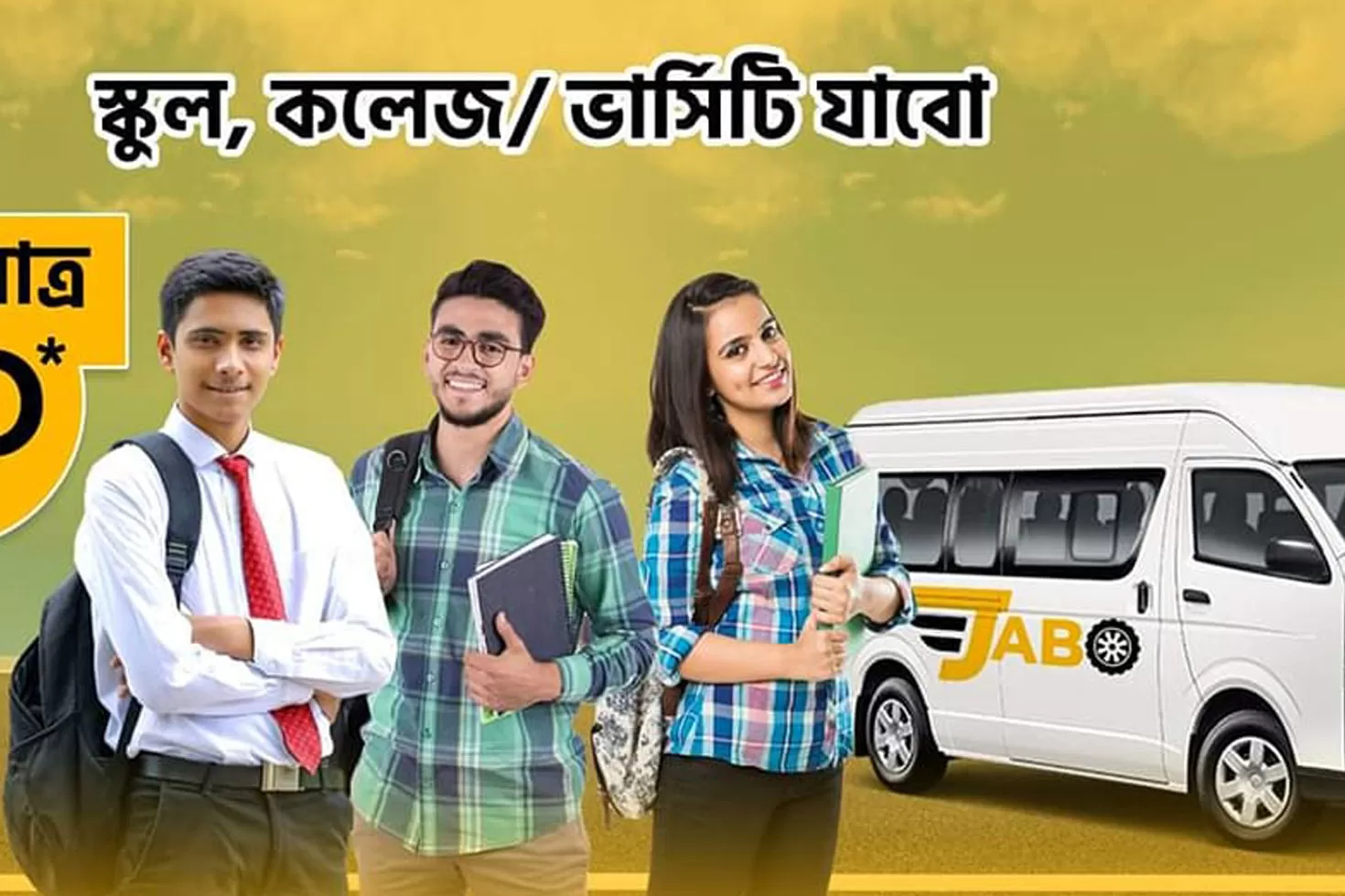 ঢাকায় ৫০ টাকায় মিলবে অ্যাপভিত্তিক গাড়িসেবা