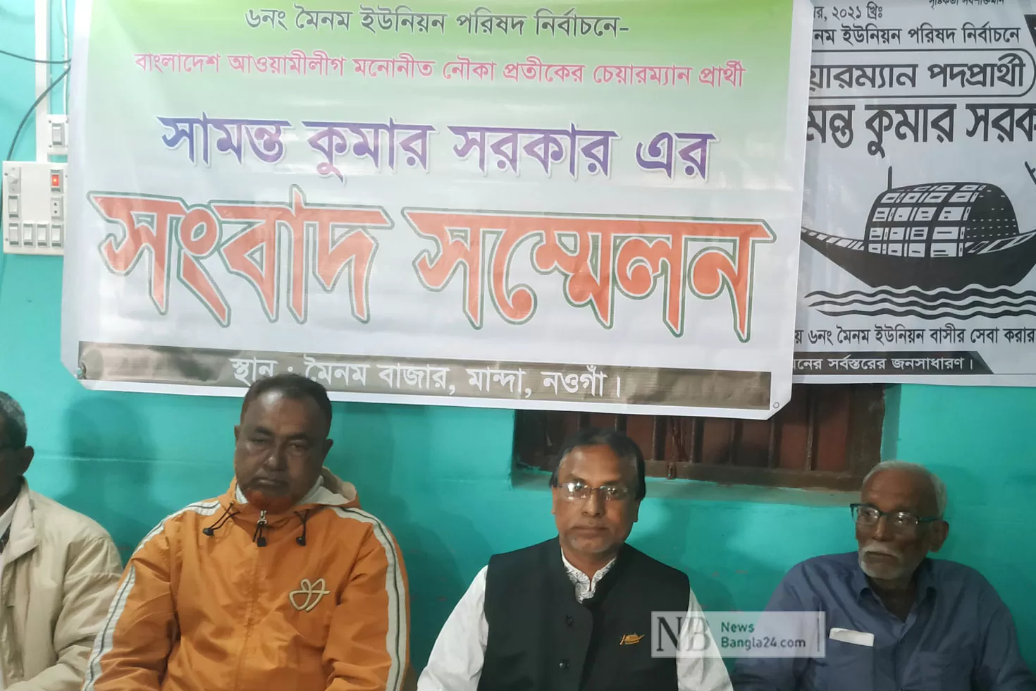 মান্দায় ছাতা ও নগদ টাকায় ভোট কেনার অভিযোগ