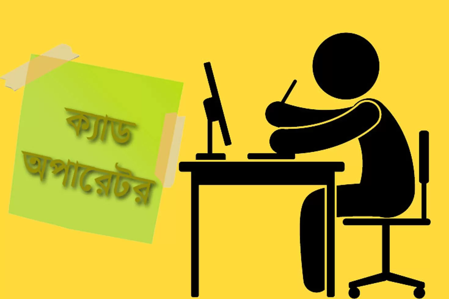 অটোক্যাড অপারেটর নিচ্ছে ট্রিমলাইন কন্সালটেন্টস