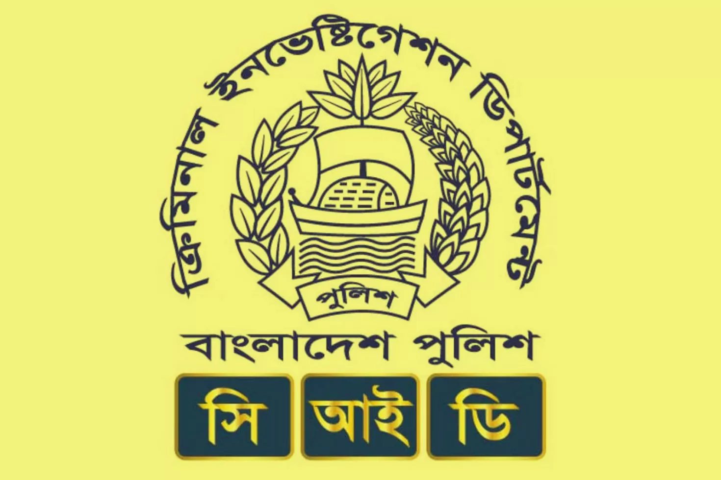 কম্পিউটার-অপারেটরসহ-বিভিন্ন-পদে-চাকরি-দিচ্ছে-সিআইডি