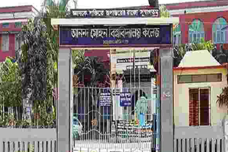 সহিংসতার শঙ্কায় আনন্দ মোহন কলেজের হোস্টেল বন্ধ ঘোষণা 
