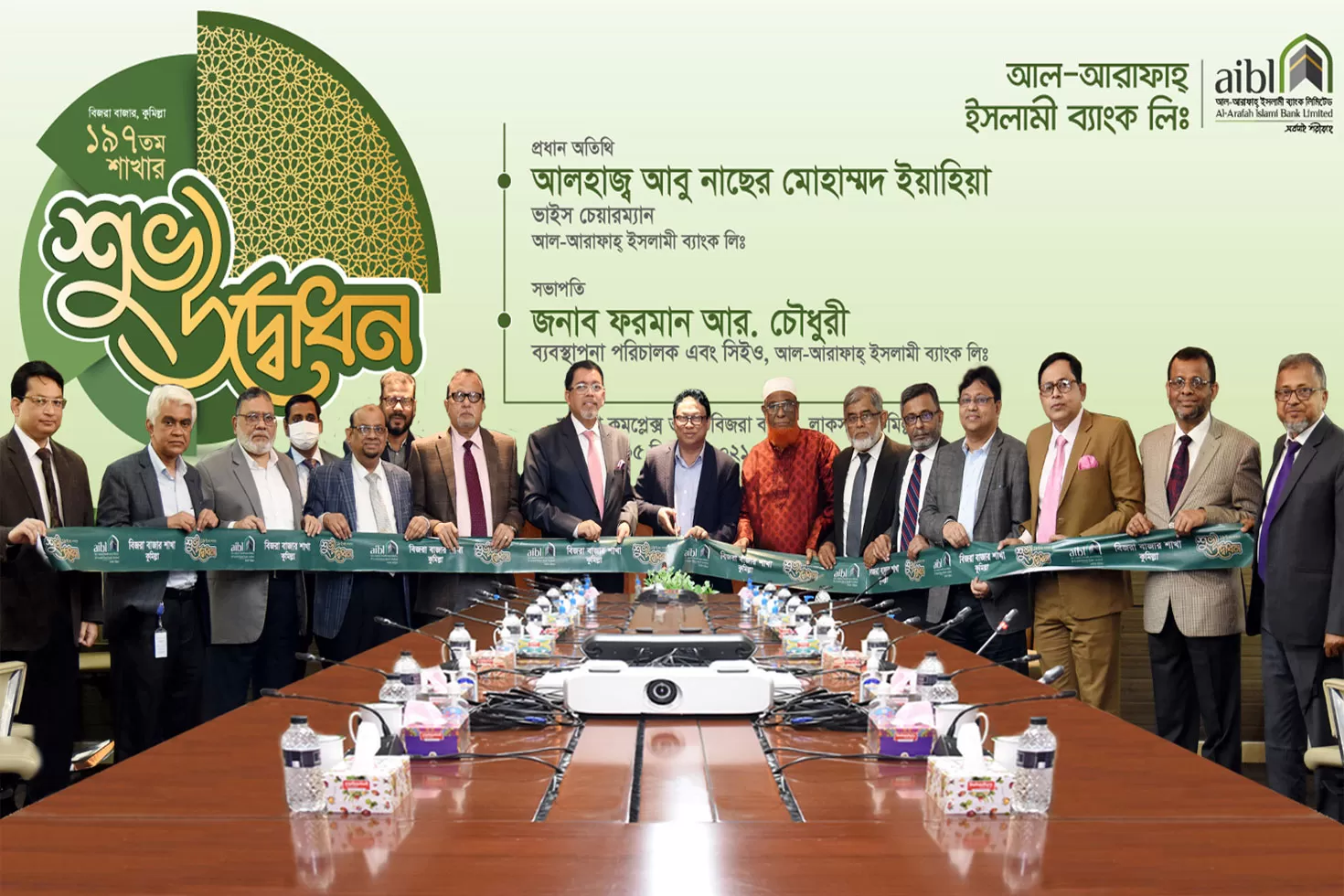 কুমিল্লার বিজরাবাজারে আল-আরাফাহ্ ব্যাংক