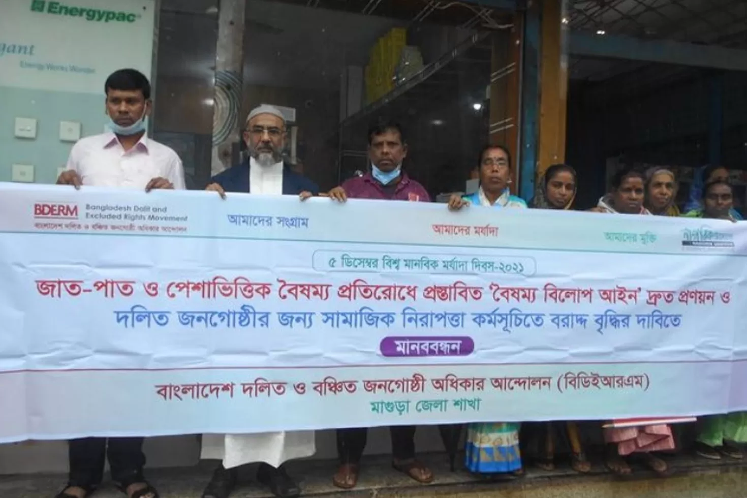 ৮ দফা দাবিতে দলিত সম্প্রদায়ের মানববন্ধন