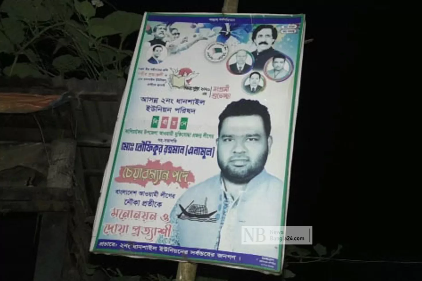 বিএনপির-হাতে-নৌকা-মনোনয়ন-নিয়ে-ক্ষোভ