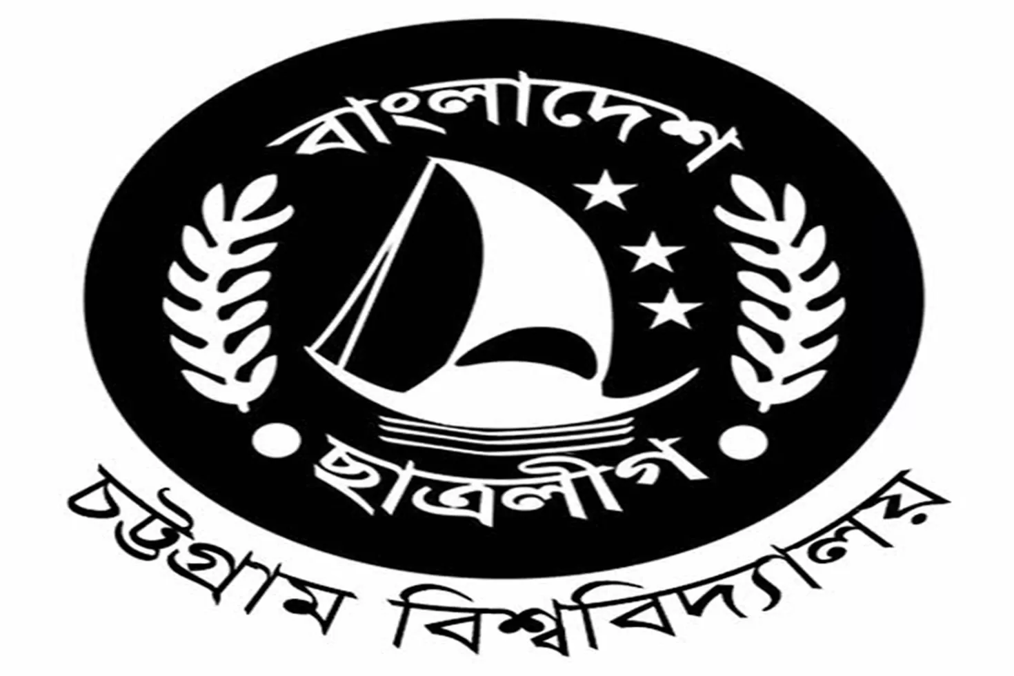 চবি ছাত্রলীগের পূর্ণাঙ্গ কমিটি গঠনের উদ্যোগ