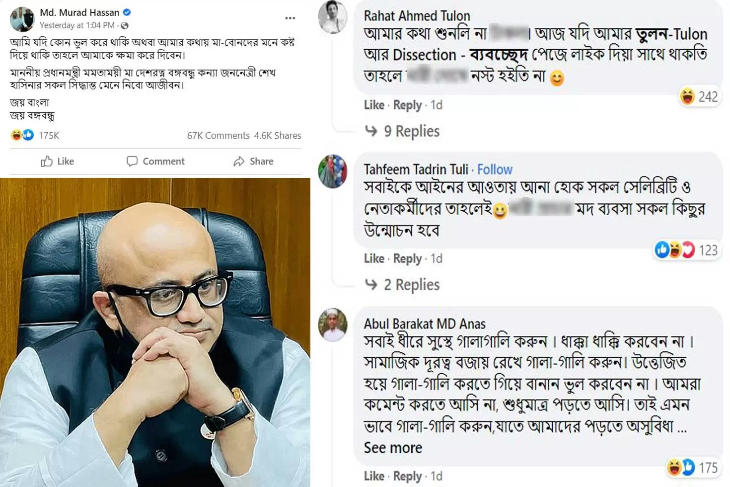 মুরাদকে সমালোচনার ভাষাতেও ‘অশালীনতার’ ছড়াছড়ি