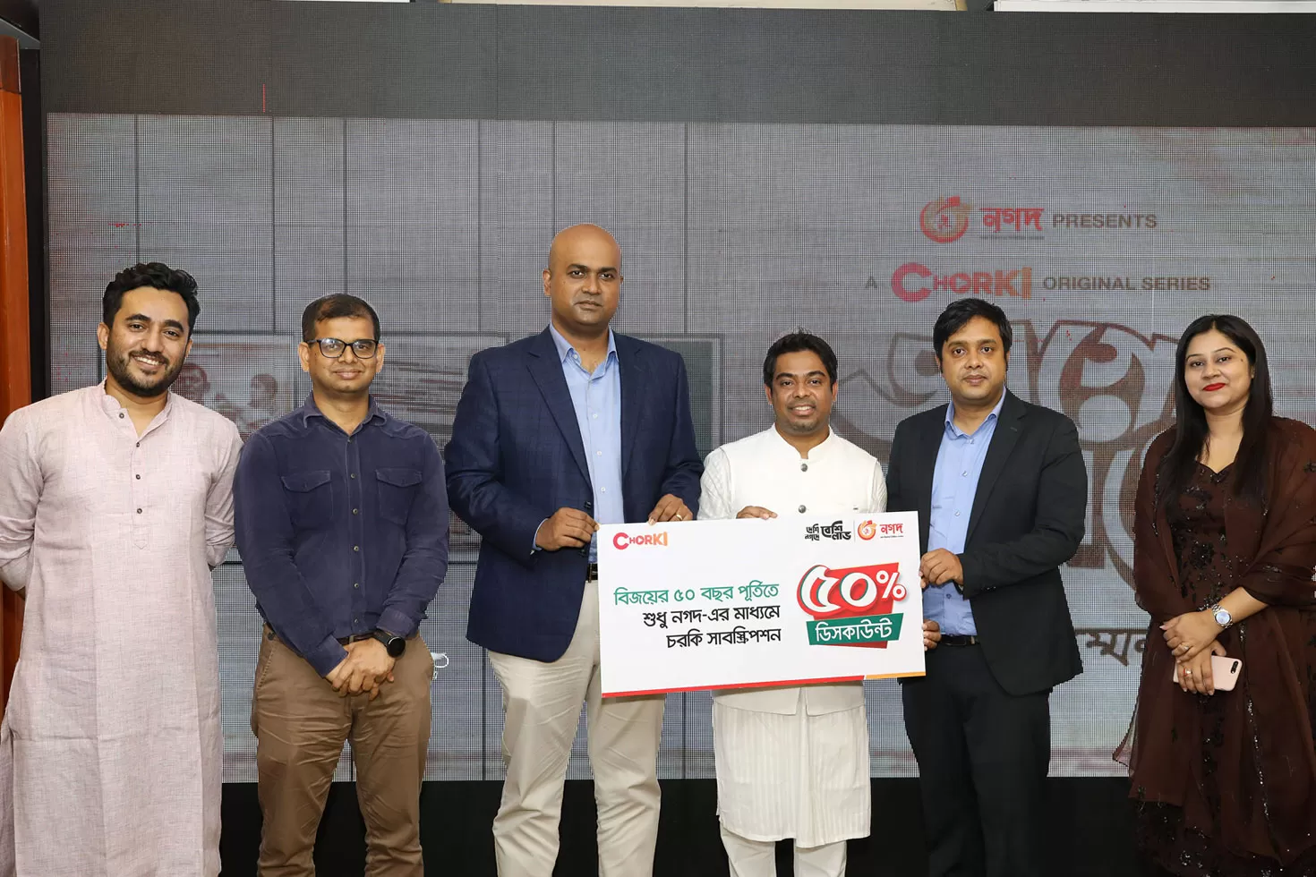 নগদে চরকির সাবস্ক্রিপশনে ৫০% ছাড়